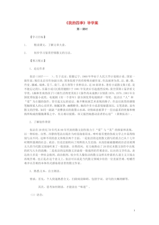 高中语文 第一专题 向青春举杯 我的四季 第1课时导学案 苏教版必修1-苏教版高一必修1语文学案