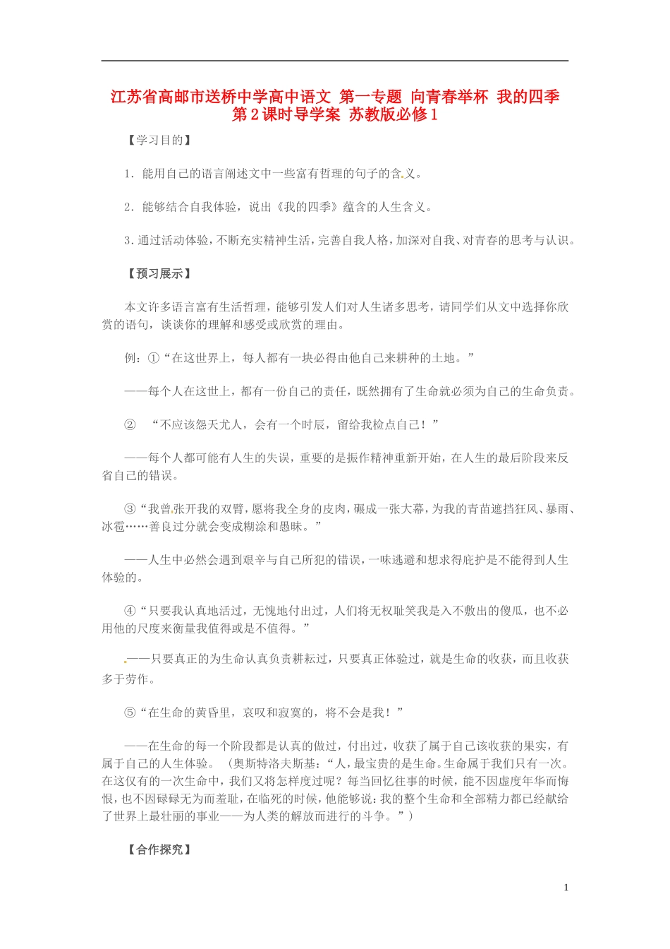 高中语文 第一专题 向青春举杯 我的四季 第2课时导学案 苏教版必修1-苏教版高一必修1语文学案_第1页