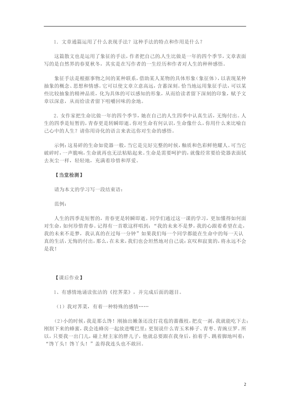 高中语文 第一专题 向青春举杯 我的四季 第2课时导学案 苏教版必修1-苏教版高一必修1语文学案_第2页