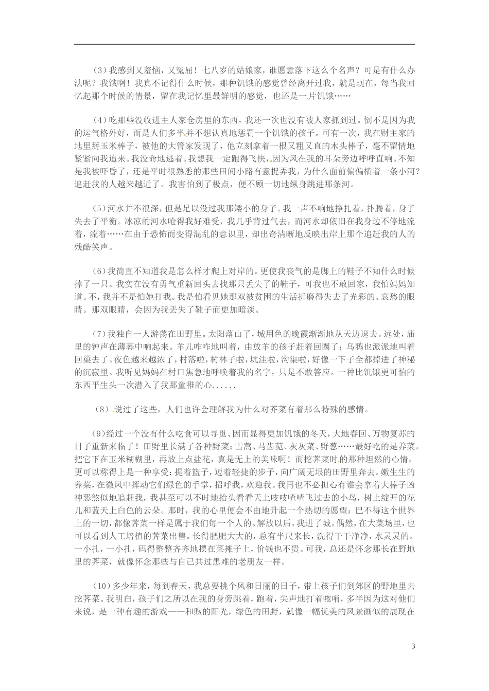 高中语文 第一专题 向青春举杯 我的四季 第2课时导学案 苏教版必修1-苏教版高一必修1语文学案_第3页