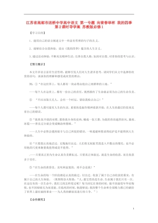 高中语文 第一专题 向青春举杯 我的四季 第2课时导学案 苏教版必修1-苏教版高一必修1语文学案