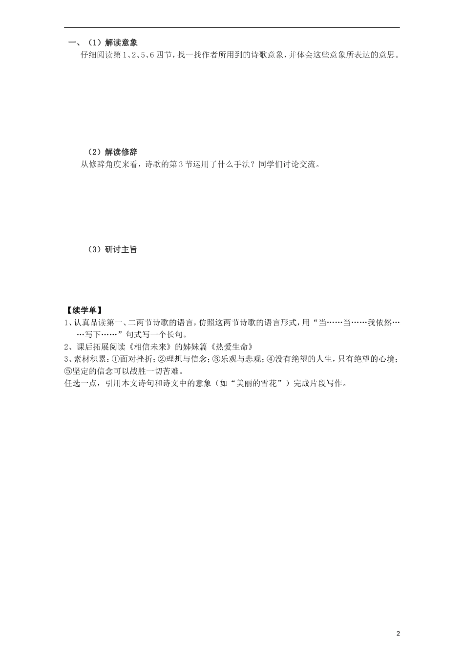 高中语文 第一专题 向青春举杯 相信未来导学案 苏教版必修1-苏教版高一必修1语文学案_第2页