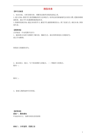 高中语文 第一专题 向青春举杯 相信未来导学案 苏教版必修1-苏教版高一必修1语文学案