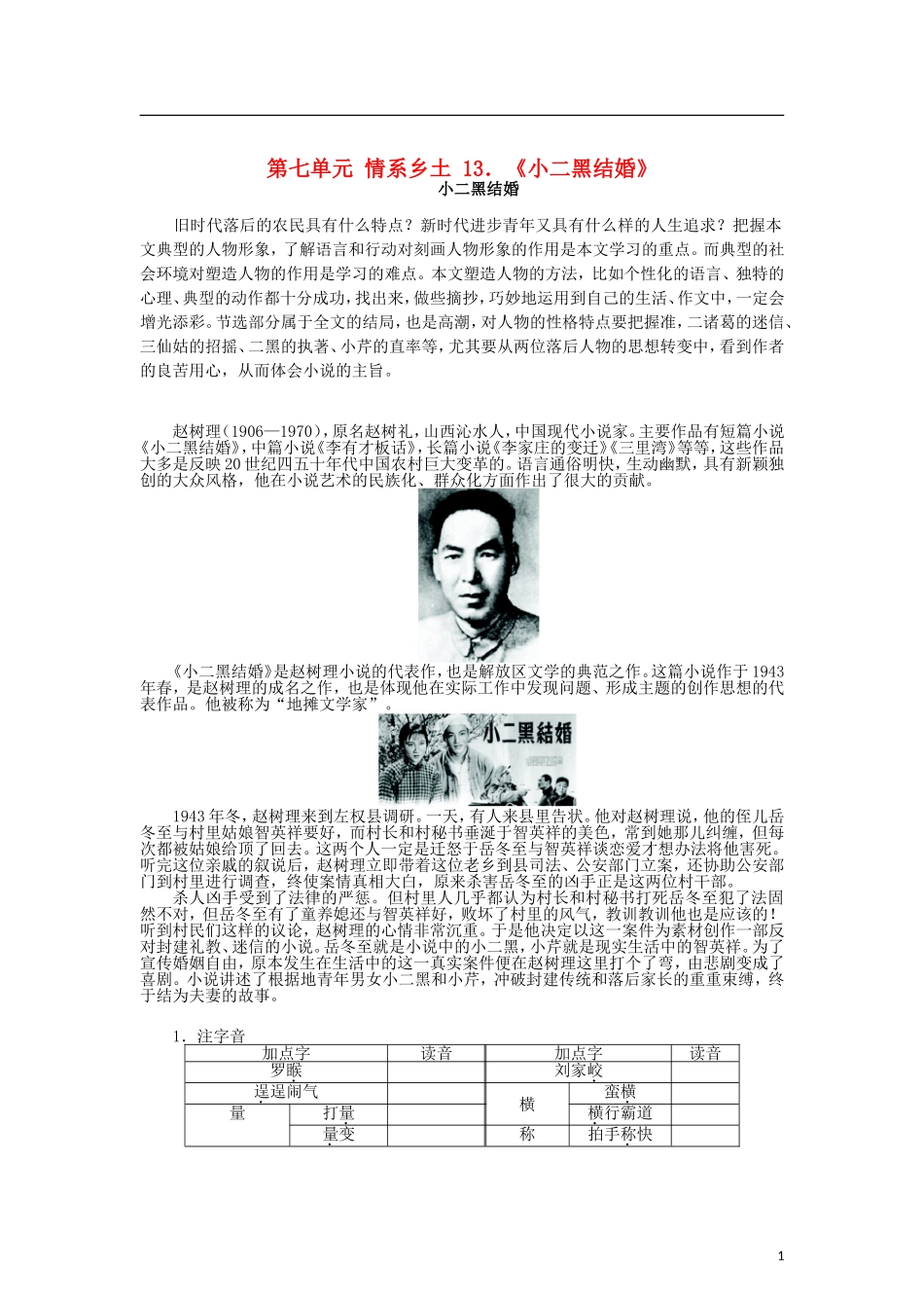 高中语文 第七单元 13情系乡土《小二黑结婚》导学案 新人教版选修《中国小说欣赏》-新人教版高二《中国小说欣赏》语文学案_第1页