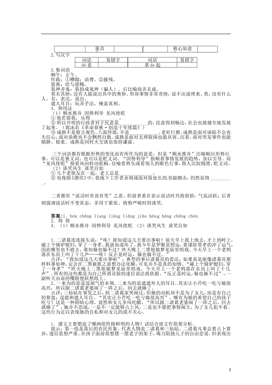 高中语文 第七单元 13情系乡土《小二黑结婚》导学案 新人教版选修《中国小说欣赏》-新人教版高二《中国小说欣赏》语文学案_第2页
