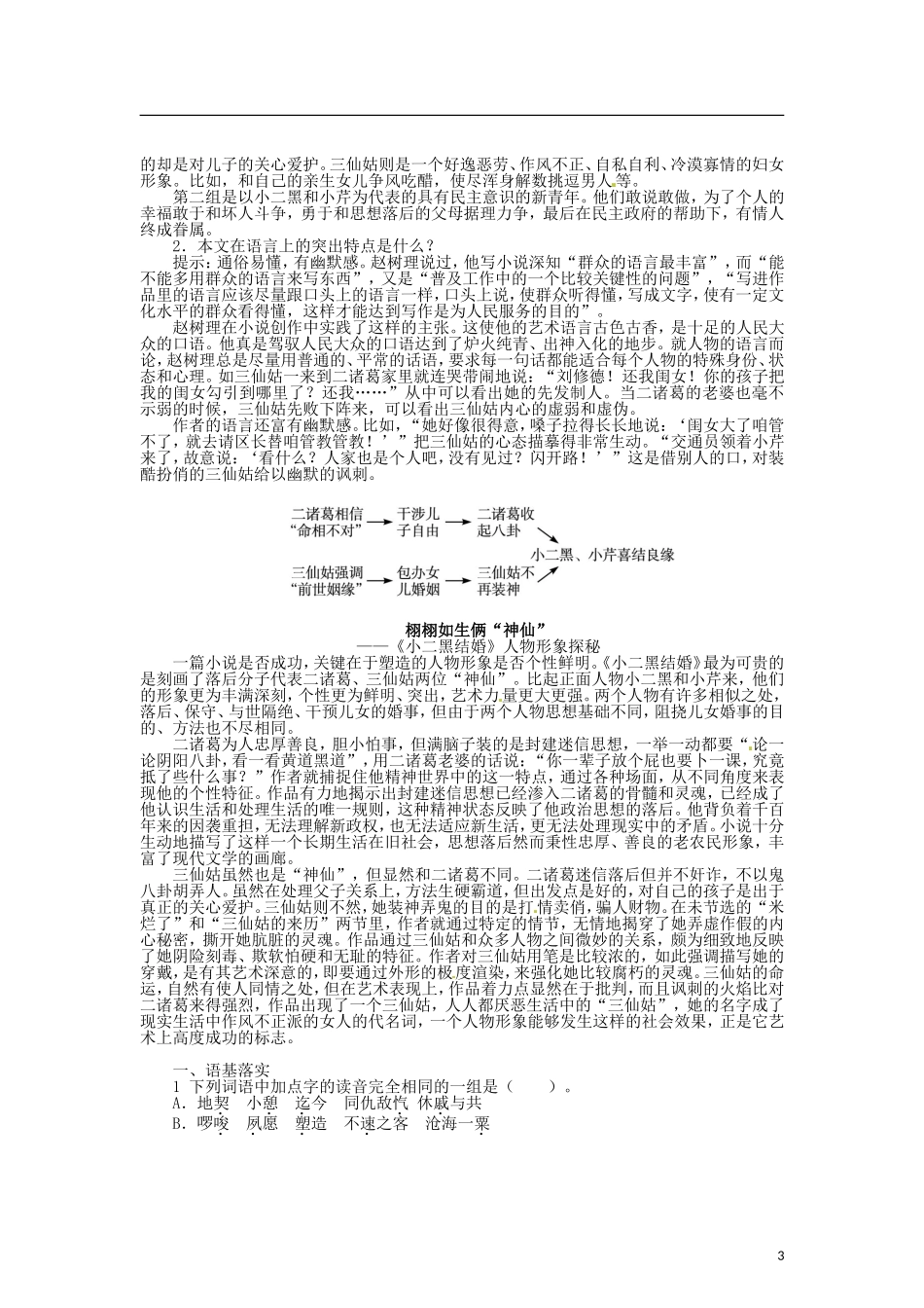 高中语文 第七单元 13情系乡土《小二黑结婚》导学案 新人教版选修《中国小说欣赏》-新人教版高二《中国小说欣赏》语文学案_第3页
