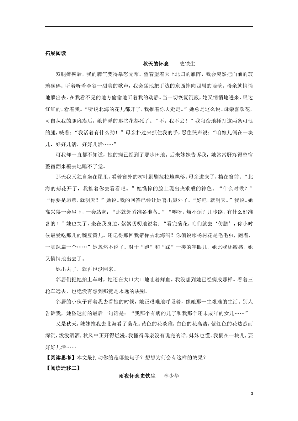高中语文 第一专题 珍爱生命《我与地坛》自主探究学案 苏教版必修2-苏教版高一必修2语文学案_第3页
