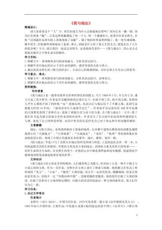 高中语文 第一专题 珍爱生命《我与地坛》自主探究学案 苏教版必修2-苏教版高一必修2语文学案
