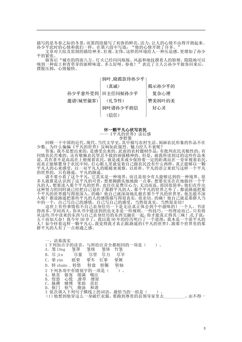 高中语文 第七单元 14情系乡土《平凡的世界》导学案 新人教版选修《中国小说欣赏》-新人教版高二《中国小说欣赏》语文学案_第3页