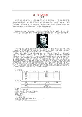 高中语文 第七单元 14情系乡土《平凡的世界》导学案 新人教版选修《中国小说欣赏》-新人教版高二《中国小说欣赏》语文学案