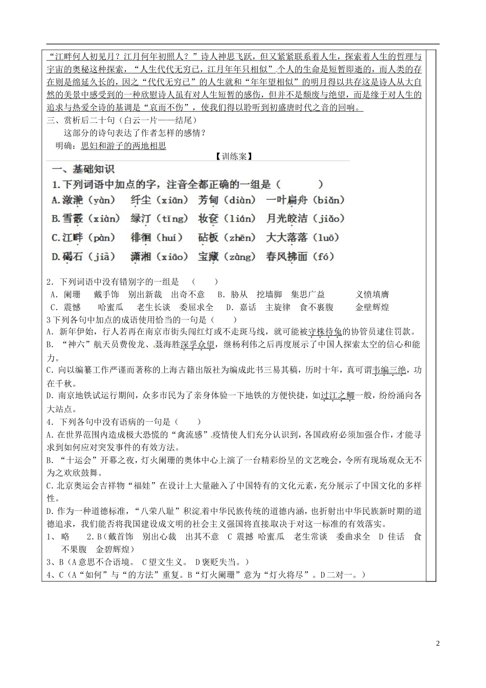 高中语文 第一专题《春江花月夜》导学案 苏教版选修《唐诗宋词选读》-苏教版高二《唐诗宋词选读》语文学案_第2页