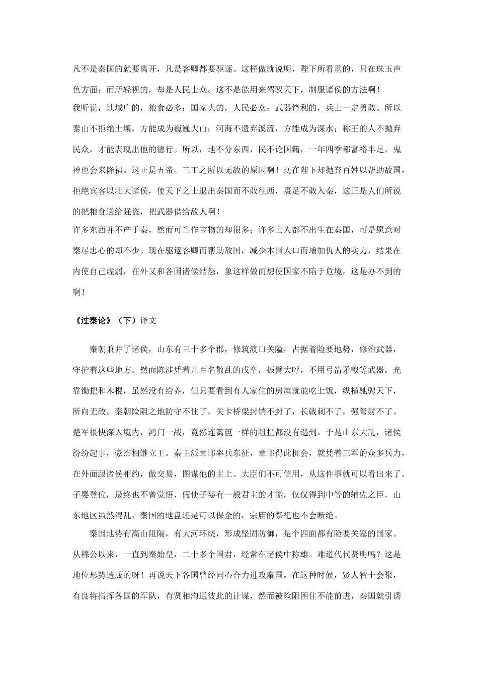 高中语文 第二册文言文翻译 新人教版_第2页