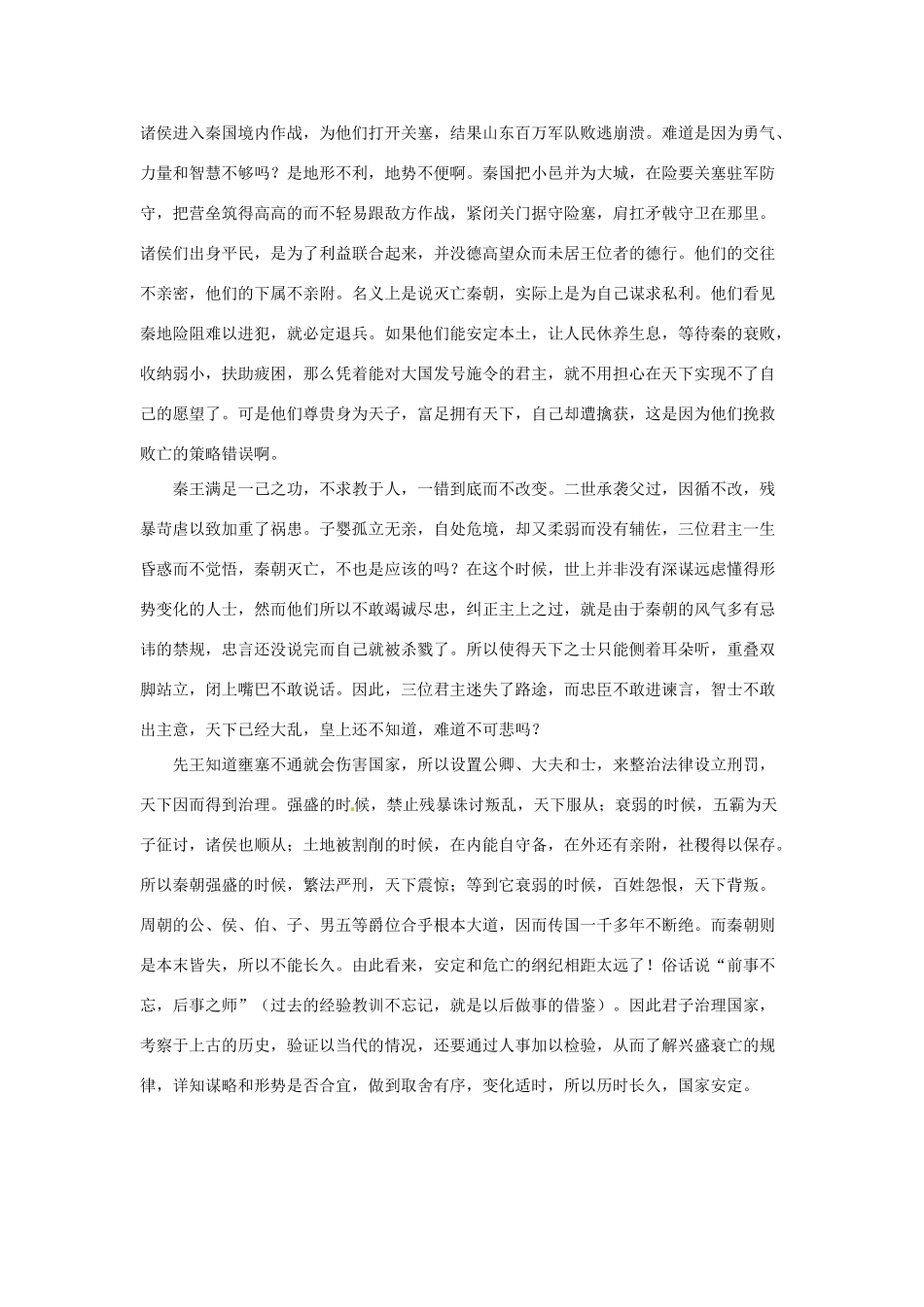 高中语文 第二册文言文翻译 新人教版_第3页