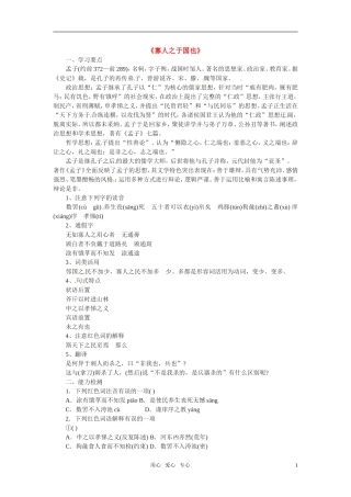 高中语文 第一专题《寡人之于国也》学案 苏教版必修4
