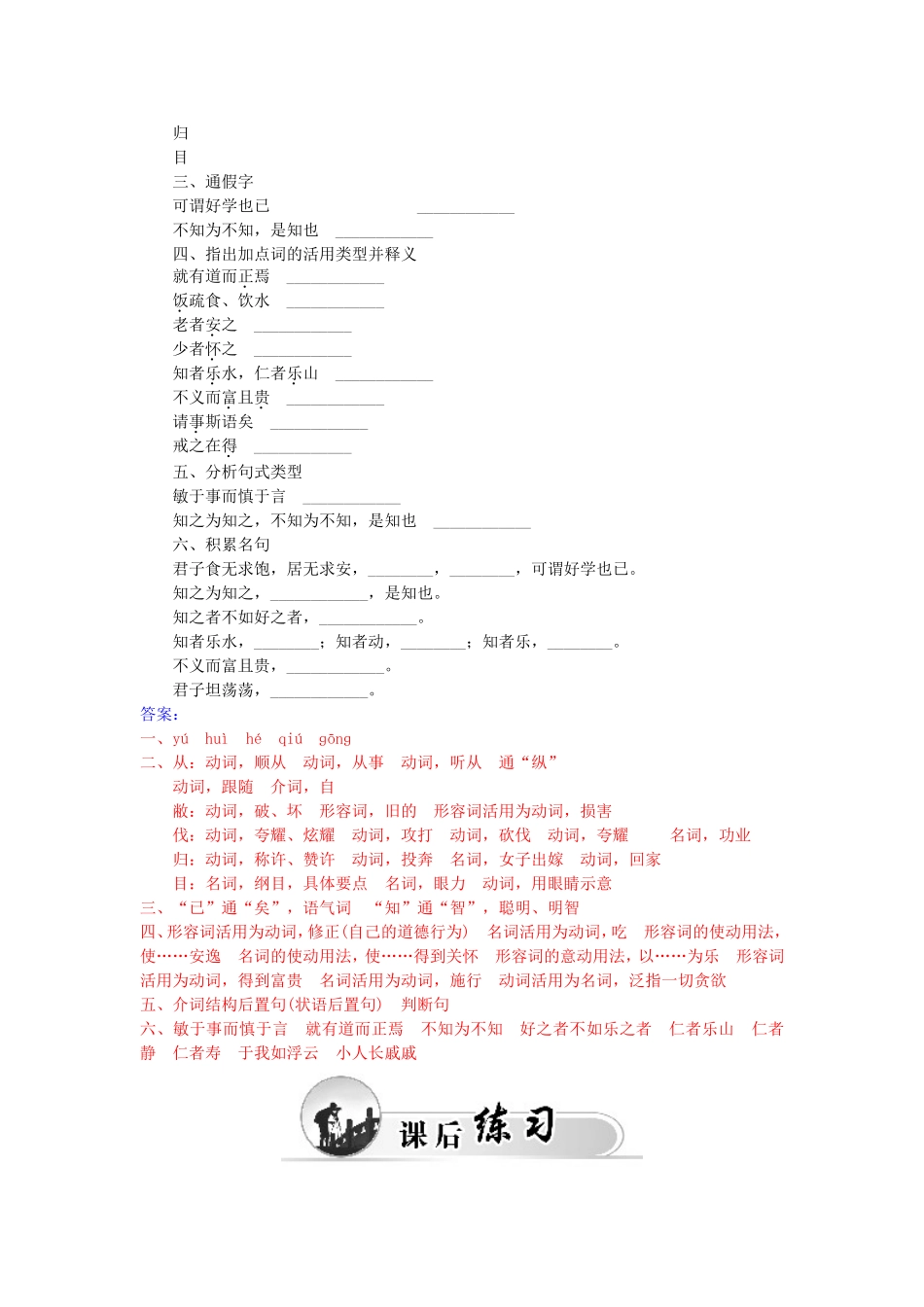 高中语文 第二单元 1《论语》十则学案 新人教版选修《中国文化经典研读》-新人教版高二《中国文化经典研读》语文学案_第2页