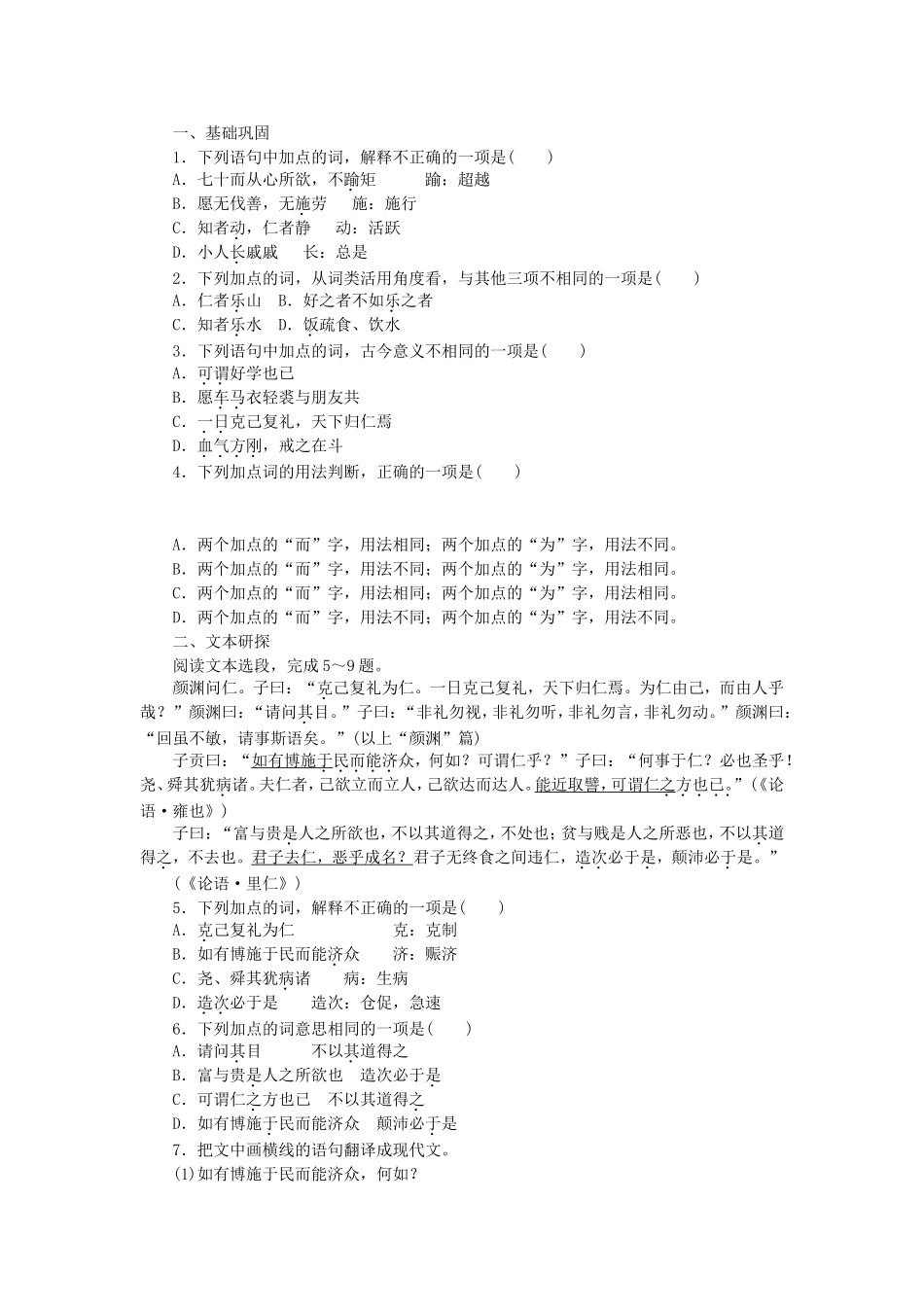 高中语文 第二单元 1《论语》十则学案 新人教版选修《中国文化经典研读》-新人教版高二《中国文化经典研读》语文学案_第3页