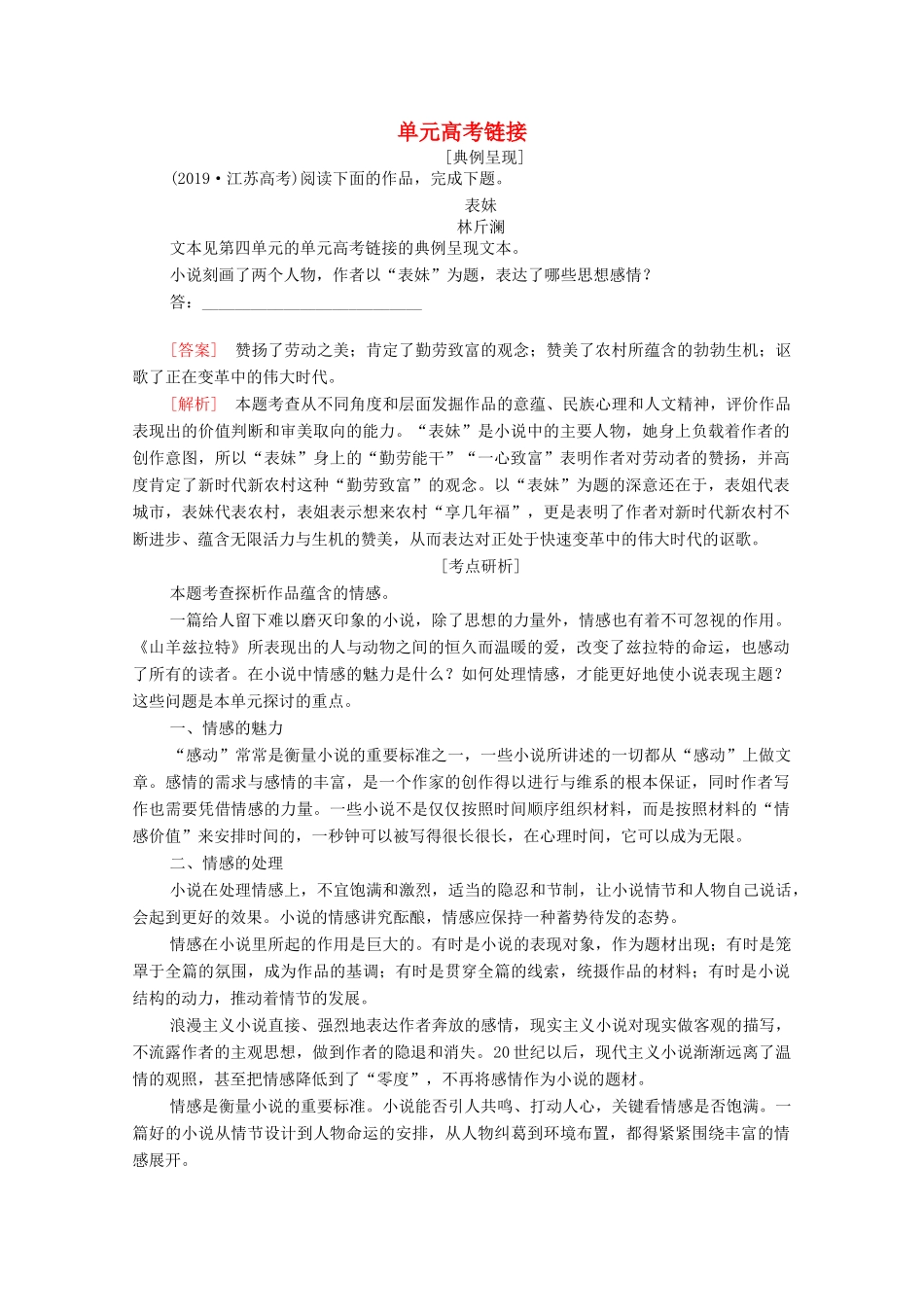 高中语文 第七单元 单元高考链接学案（含解析）新人教版选修《外国小说欣赏》-新人教版高三选修语文学案_第1页