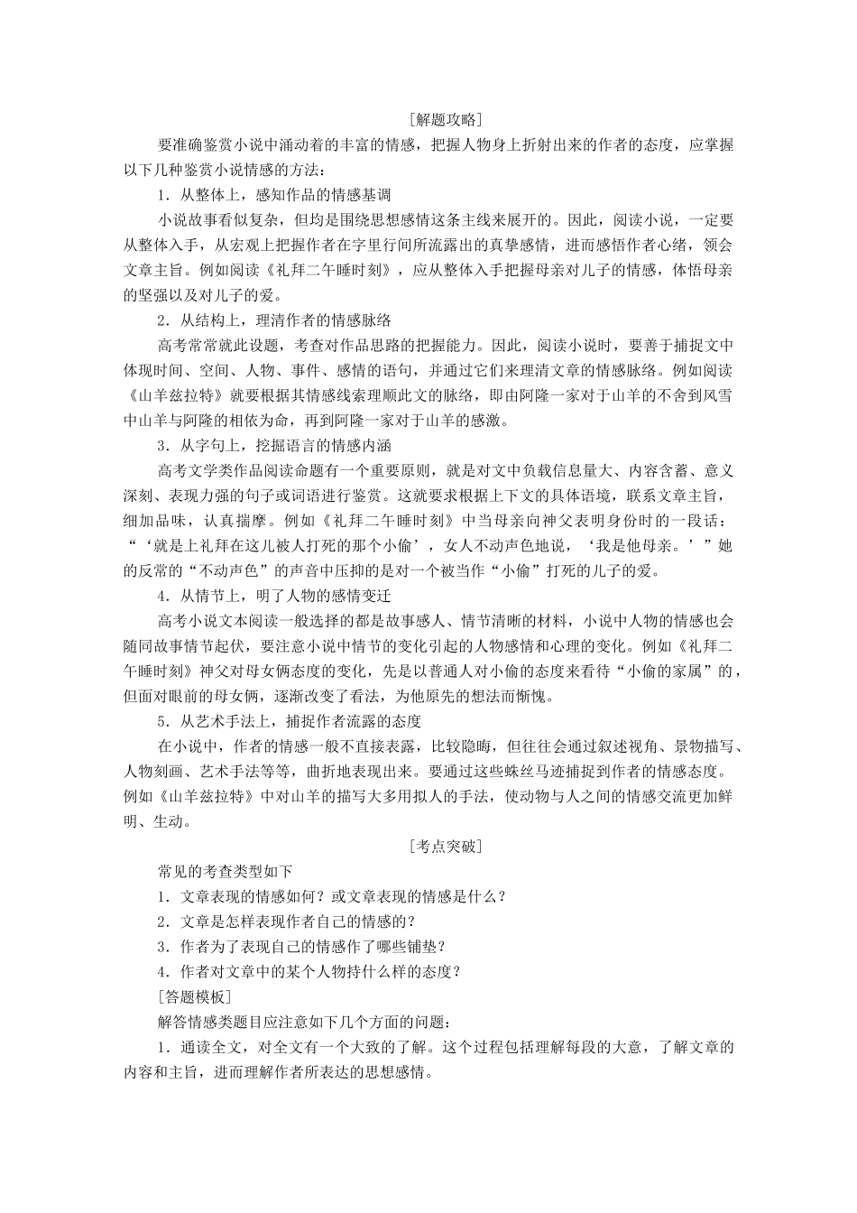 高中语文 第七单元 单元高考链接学案（含解析）新人教版选修《外国小说欣赏》-新人教版高三选修语文学案_第2页