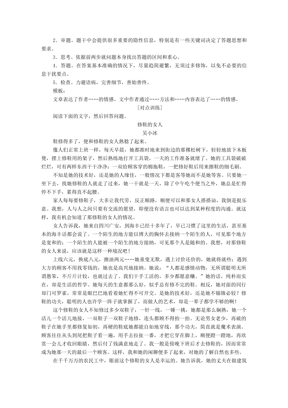 高中语文 第七单元 单元高考链接学案（含解析）新人教版选修《外国小说欣赏》-新人教版高三选修语文学案_第3页