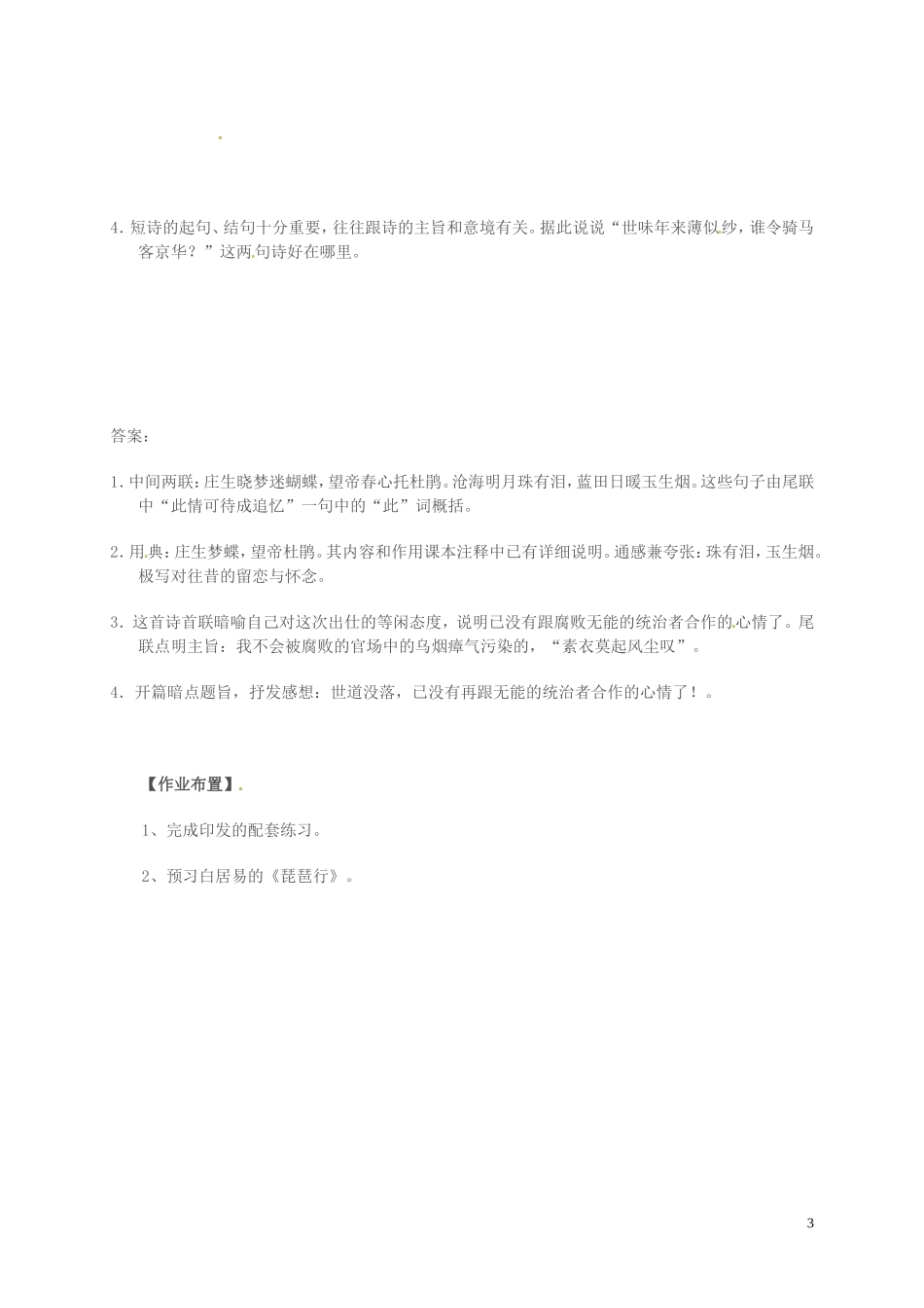 高中语文 第三单元 笔落惊风雨 锦瑟学案 苏教版必修4-苏教版高一必修4语文学案_第3页