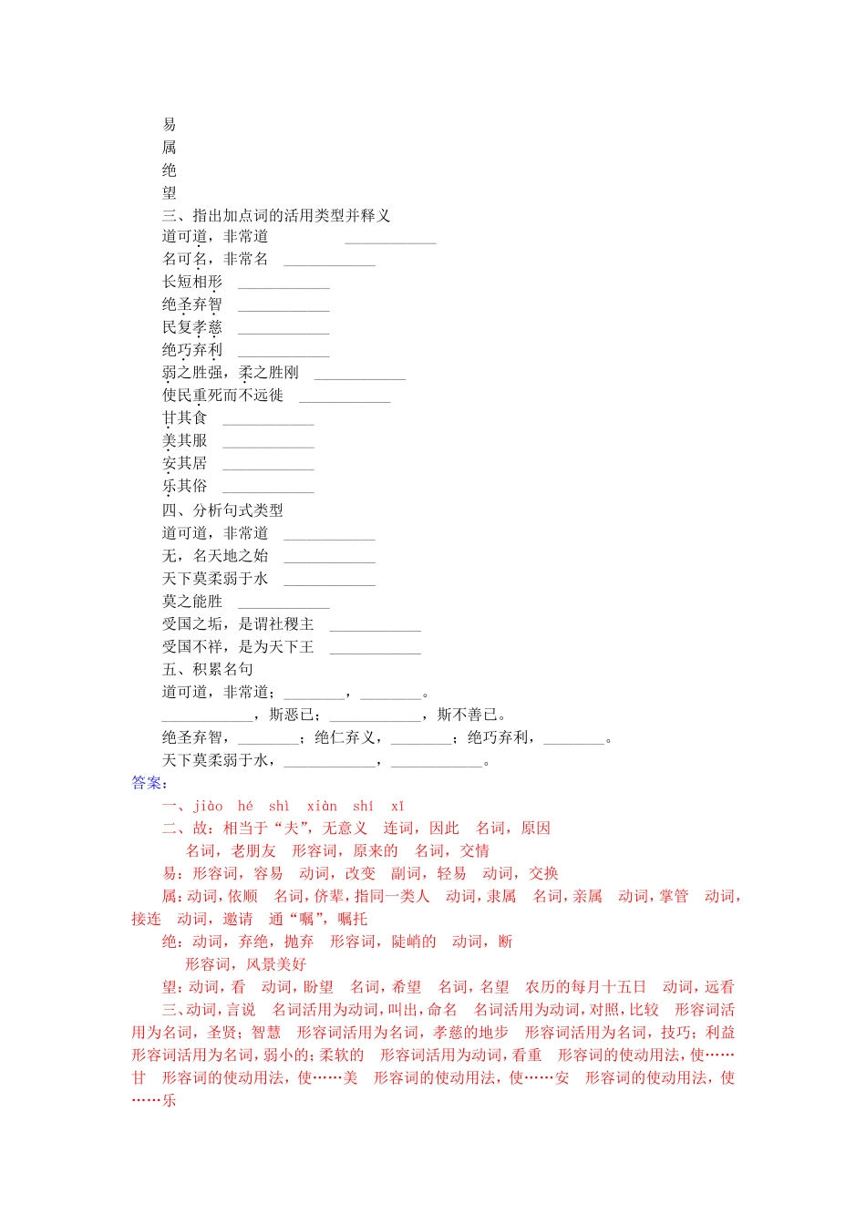 高中语文 第二单元 2《老子》五章学案 新人教版选修《中国文化经典研读》-新人教版高二《中国文化经典研读》语文学案_第2页