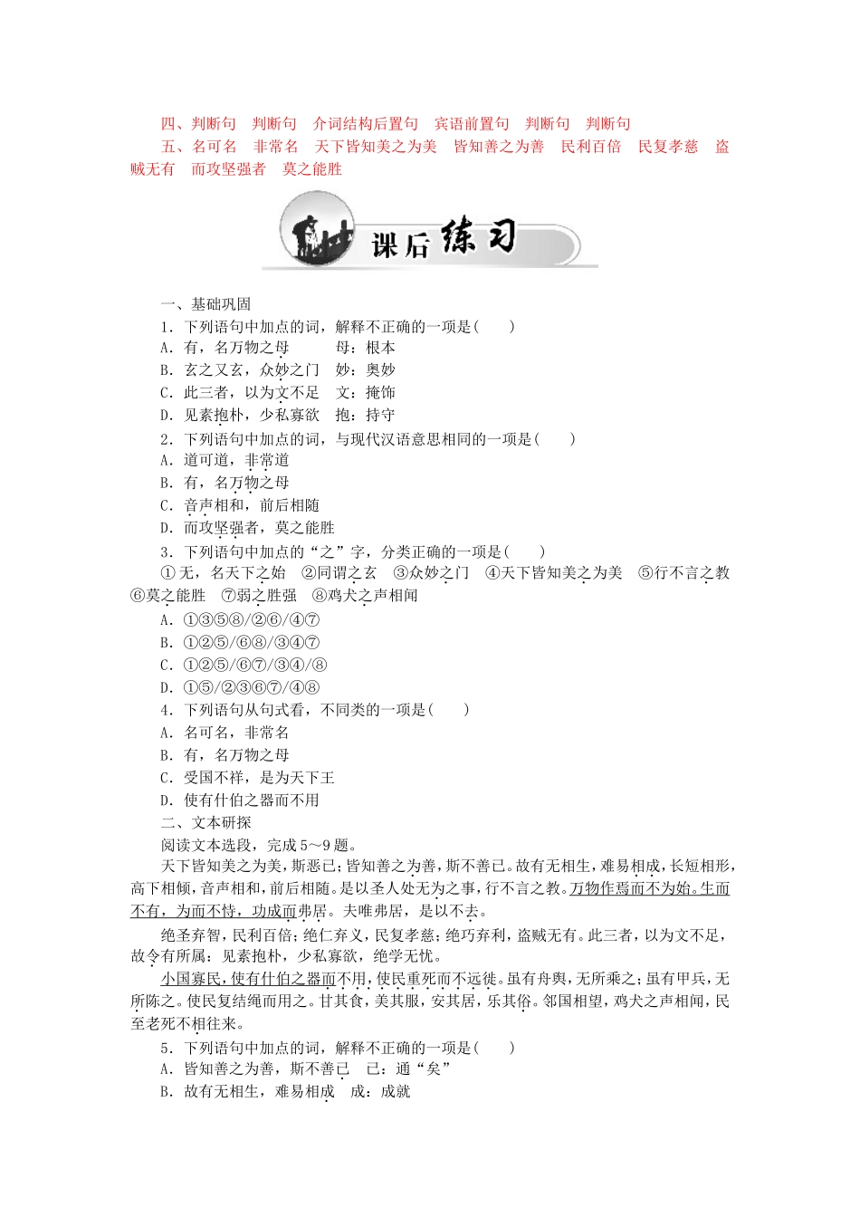 高中语文 第二单元 2《老子》五章学案 新人教版选修《中国文化经典研读》-新人教版高二《中国文化经典研读》语文学案_第3页