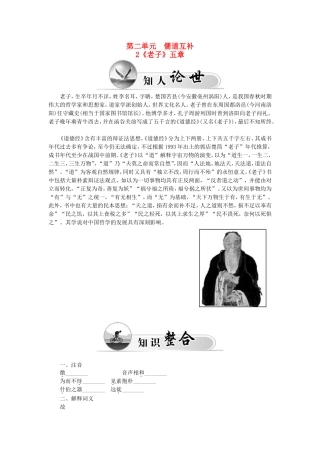 高中语文 第二单元 2《老子》五章学案 新人教版选修《中国文化经典研读》-新人教版高二《中国文化经典研读》语文学案