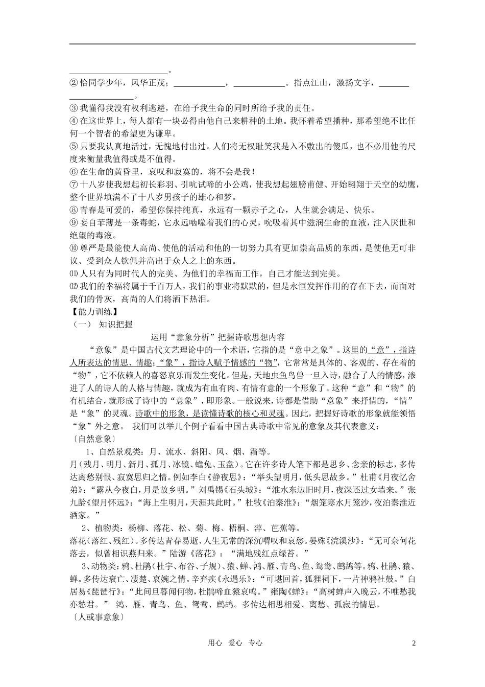 高中语文 第一专题《向青春举杯》专题复习学案 苏教版必修1_第2页