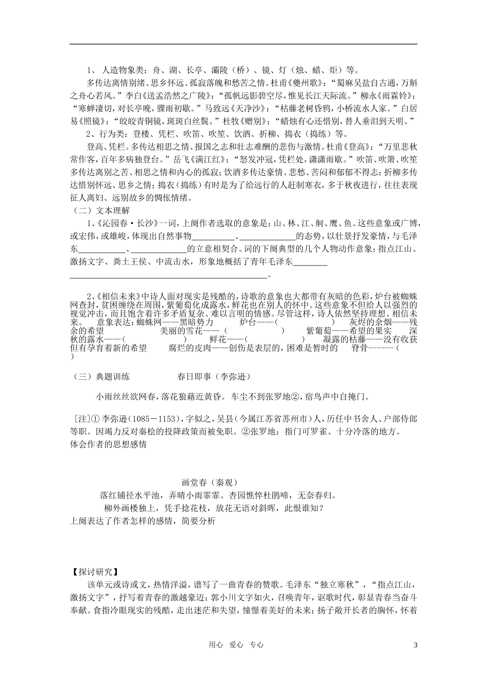 高中语文 第一专题《向青春举杯》专题复习学案 苏教版必修1_第3页
