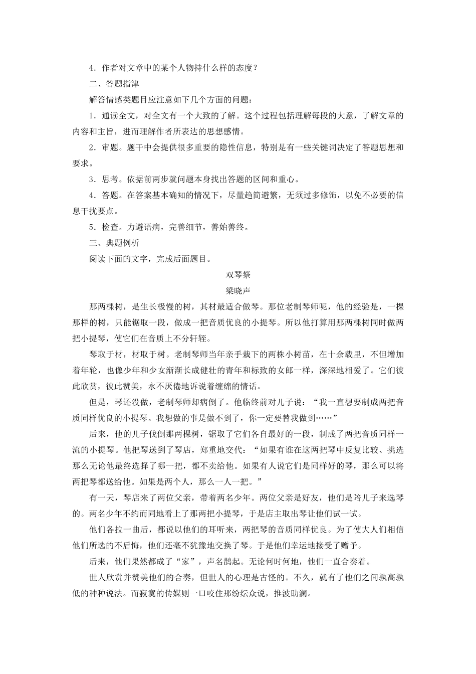 高中语文 第七单元 单元能力整合学案（含解析）新人教版选修《外国小说欣赏》-新人教版高中选修语文学案_第2页