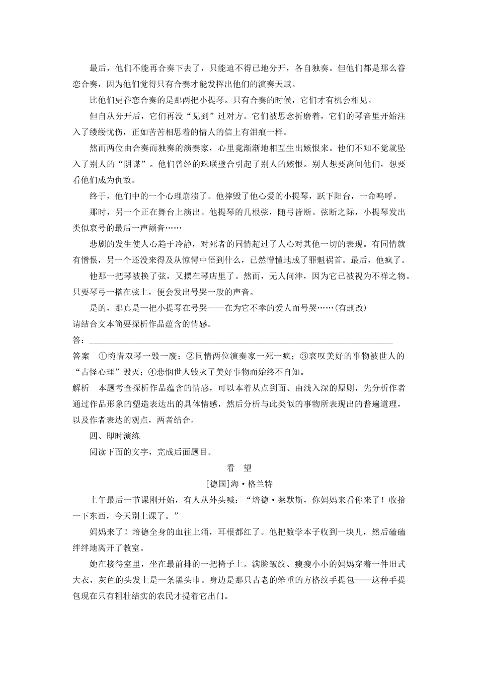 高中语文 第七单元 单元能力整合学案（含解析）新人教版选修《外国小说欣赏》-新人教版高中选修语文学案_第3页