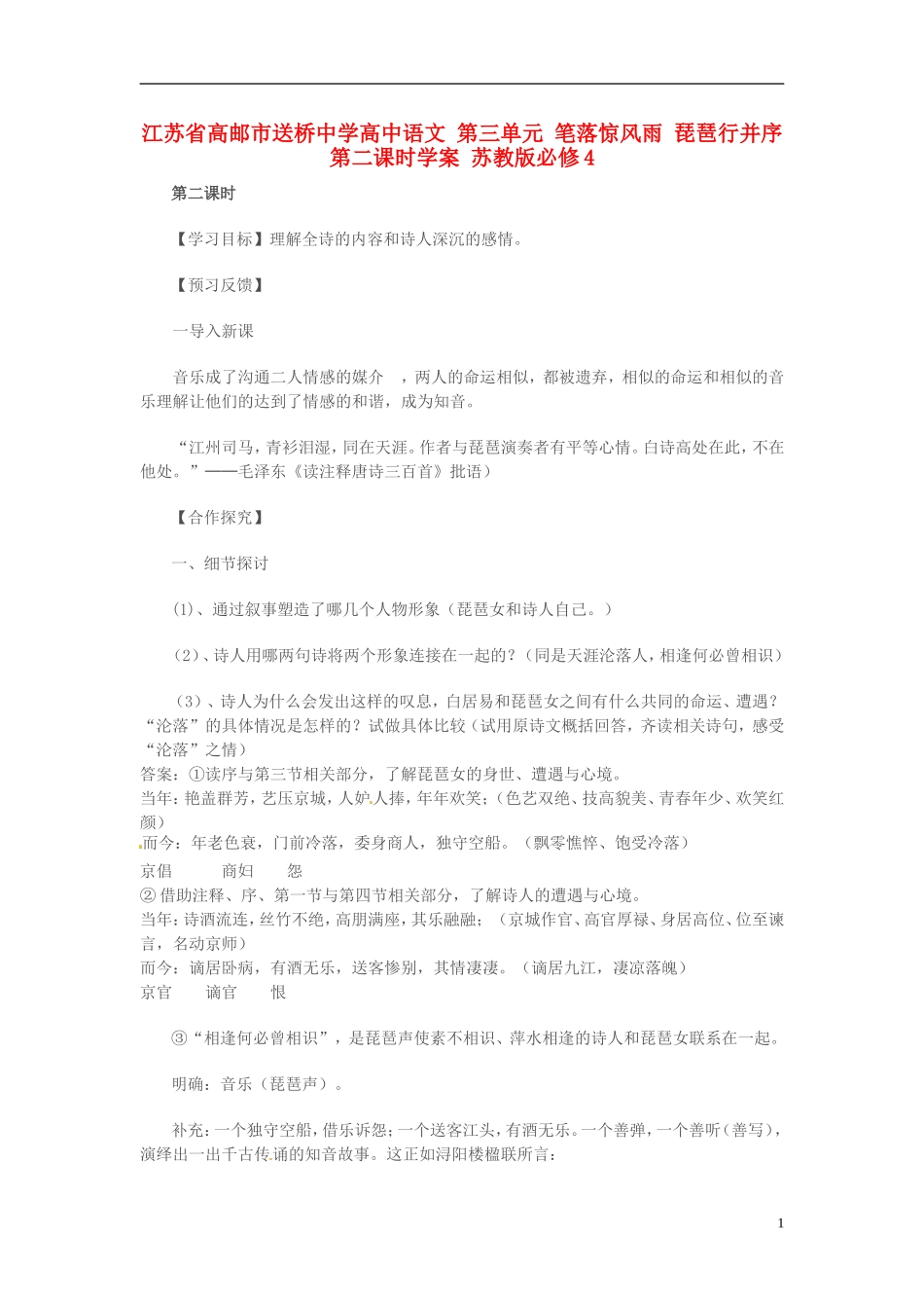 高中语文 第三单元 笔落惊风雨 琵琶行并序第二课时学案 苏教版必修4-苏教版高一必修4语文学案_第1页