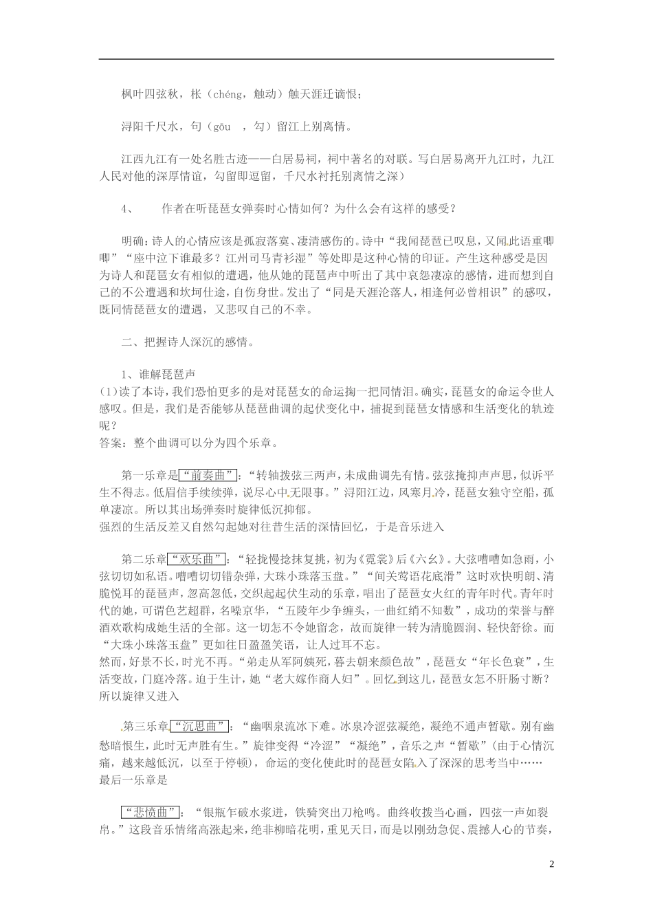 高中语文 第三单元 笔落惊风雨 琵琶行并序第二课时学案 苏教版必修4-苏教版高一必修4语文学案_第2页