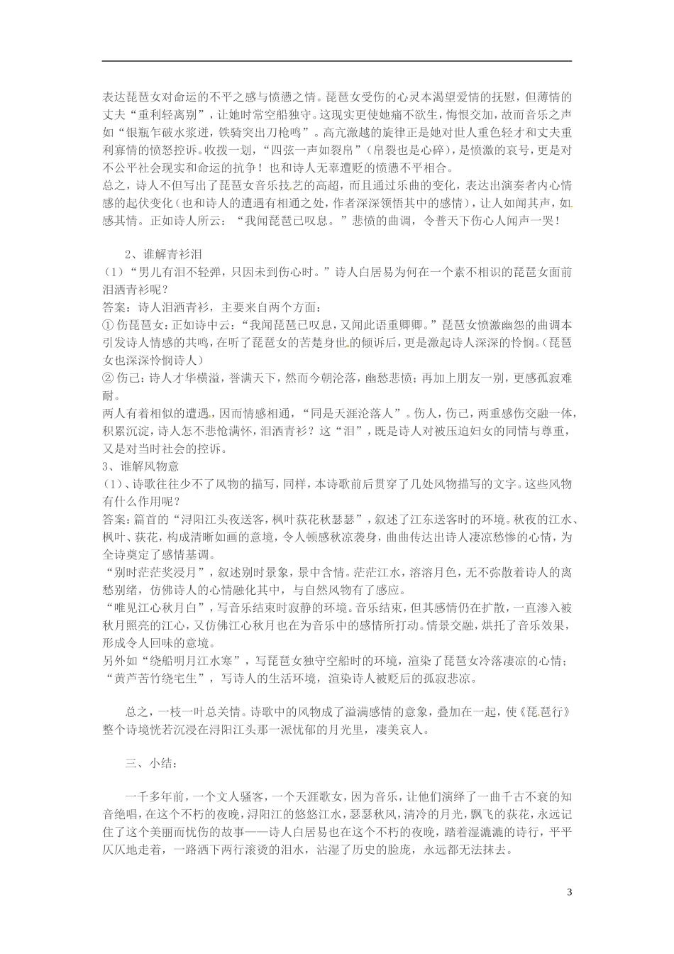 高中语文 第三单元 笔落惊风雨 琵琶行并序第二课时学案 苏教版必修4-苏教版高一必修4语文学案_第3页