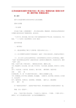 高中语文 第三单元 笔落惊风雨 琵琶行并序第二课时学案 苏教版必修4-苏教版高一必修4语文学案