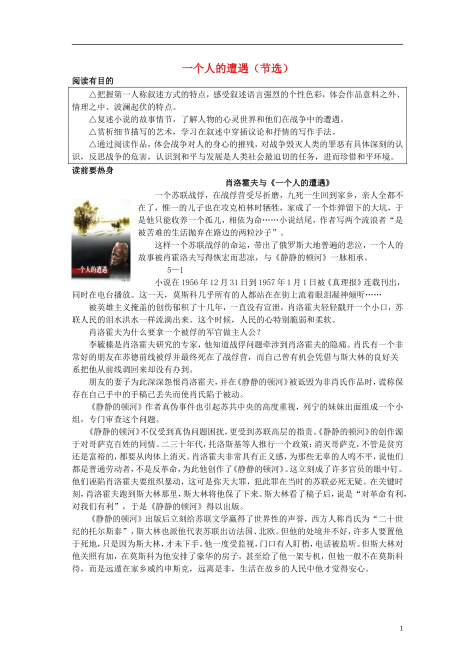 高中语文 第一专题《一个人的遭遇 》导学案 苏教版必修2-苏教版高一必修2语文学案_第1页