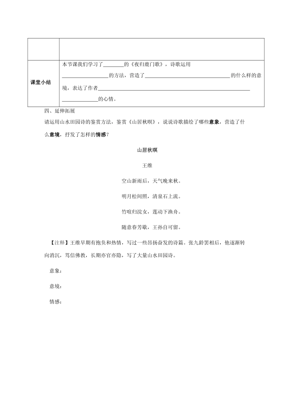 高中语文 第二单元 2《夜归鹿门歌》学案 新人教版选修《中国古代诗歌散文欣赏》-新人教版高中《中国古代诗歌散文欣赏》语文学案_第2页