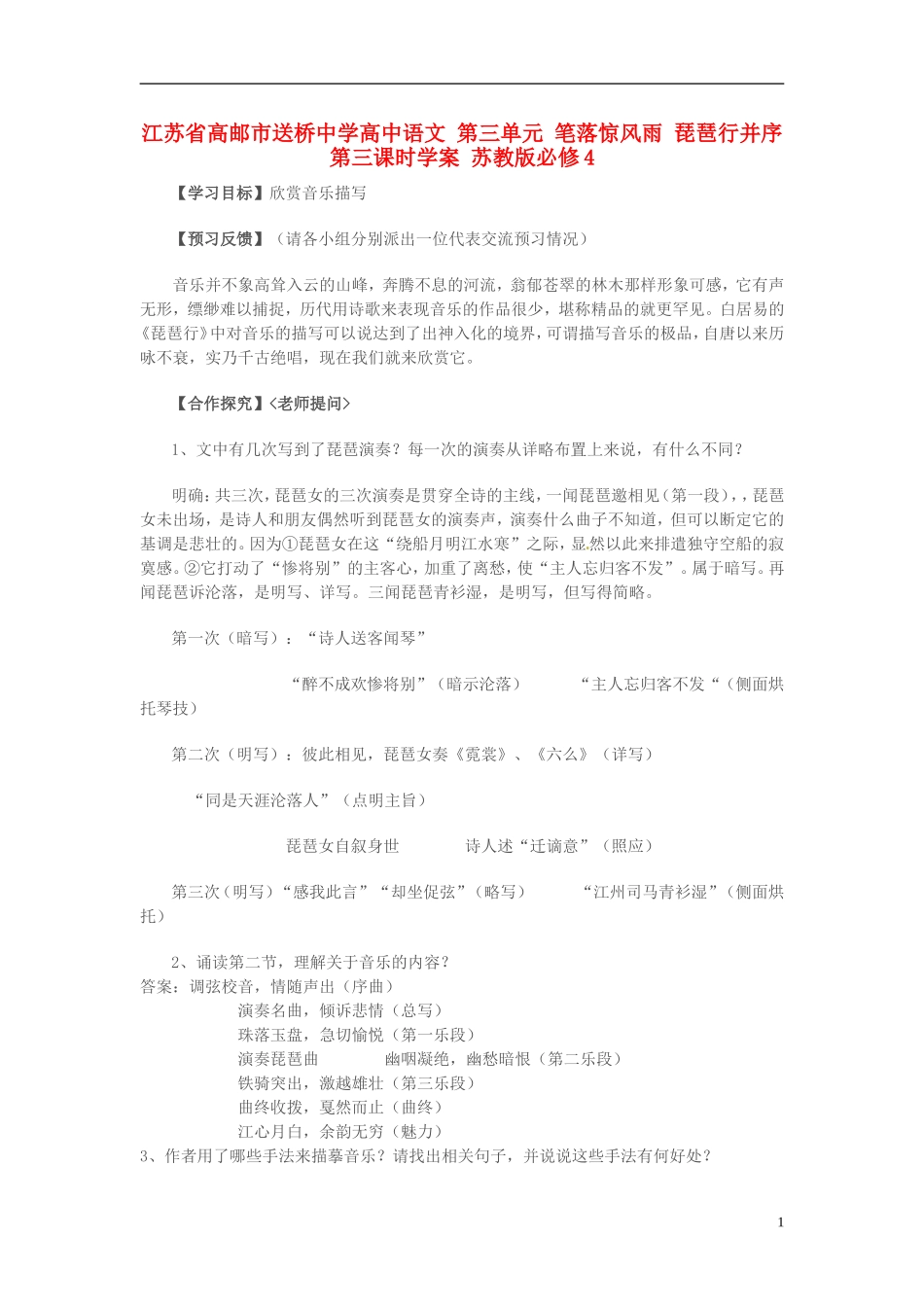 高中语文 第三单元 笔落惊风雨 琵琶行并序第三课时学案 苏教版必修4-苏教版高一必修4语文学案_第1页