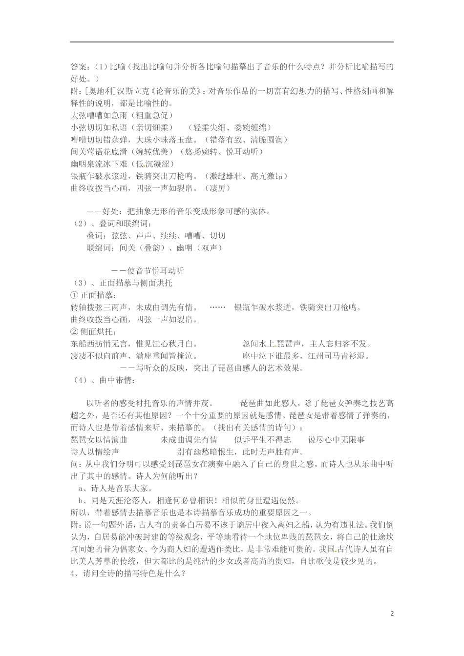 高中语文 第三单元 笔落惊风雨 琵琶行并序第三课时学案 苏教版必修4-苏教版高一必修4语文学案_第2页