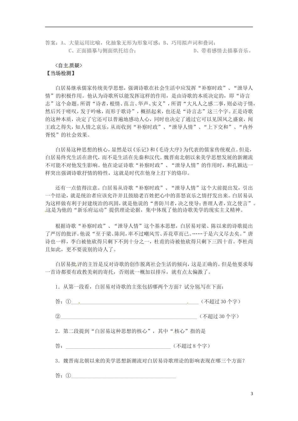 高中语文 第三单元 笔落惊风雨 琵琶行并序第三课时学案 苏教版必修4-苏教版高一必修4语文学案_第3页