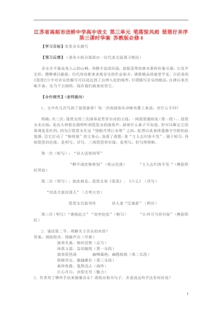 高中语文 第三单元 笔落惊风雨 琵琶行并序第三课时学案 苏教版必修4-苏教版高一必修4语文学案