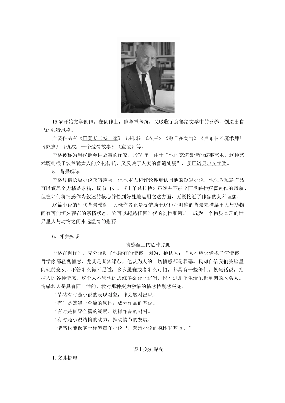 高中语文 第七单元 第12课 山羊兹拉特学案（含解析）新人教版选修《外国小说欣赏》-新人教版高中选修语文学案_第2页