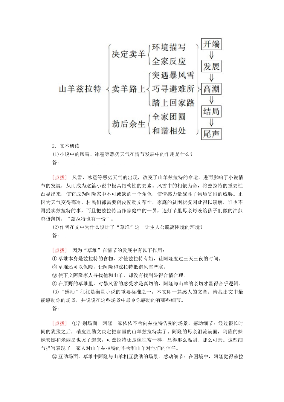 高中语文 第七单元 第12课 山羊兹拉特学案（含解析）新人教版选修《外国小说欣赏》-新人教版高中选修语文学案_第3页