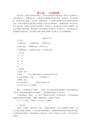 高中语文 第七单元 第12课 山羊兹拉特学案（含解析）新人教版选修《外国小说欣赏》-新人教版高中选修语文学案