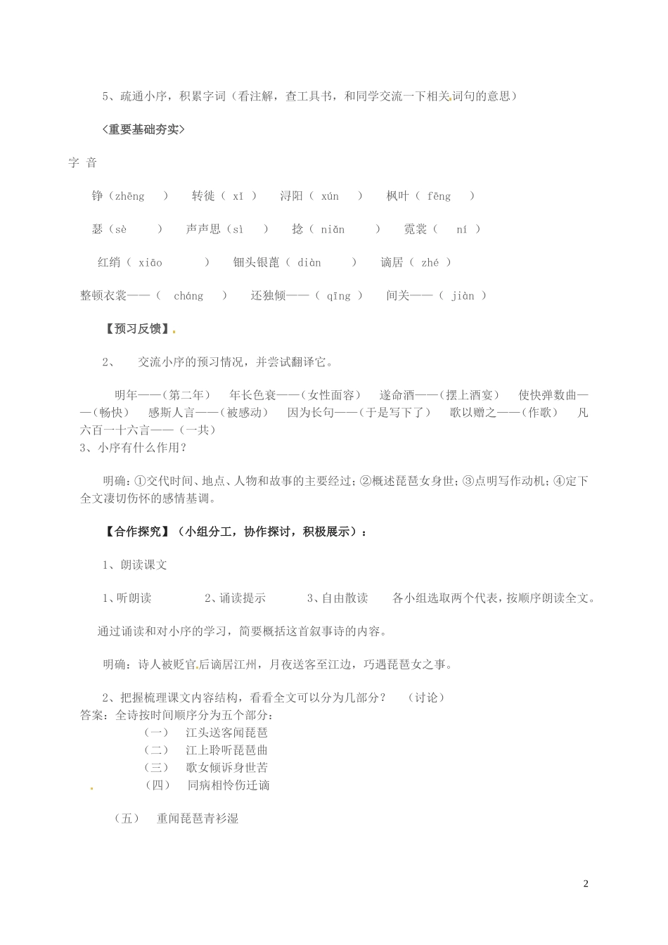 高中语文 第三单元 笔落惊风雨 琵琶行并序第一课时学案 苏教版必修4-苏教版高一必修4语文学案_第2页