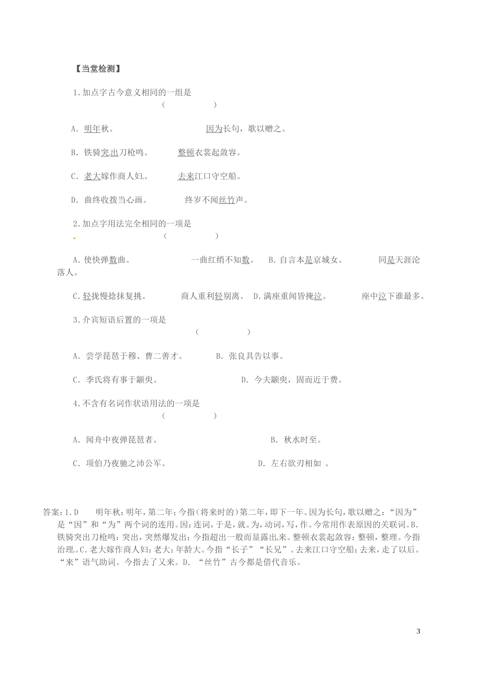 高中语文 第三单元 笔落惊风雨 琵琶行并序第一课时学案 苏教版必修4-苏教版高一必修4语文学案_第3页