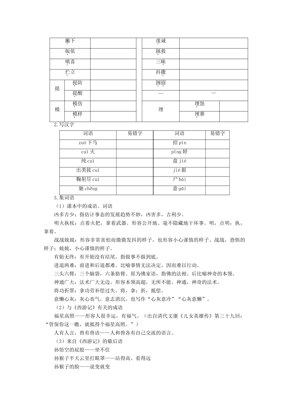 高中语文 第二单元 3《西游记》导学案 新人教选修《中国小说欣赏》-人教版高中《中国小说欣赏》语文学案_第2页