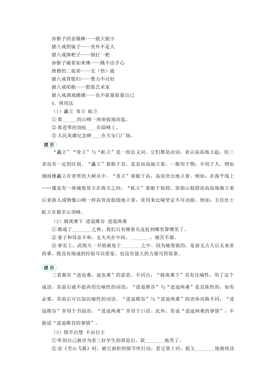 高中语文 第二单元 3《西游记》导学案 新人教选修《中国小说欣赏》-人教版高中《中国小说欣赏》语文学案_第3页