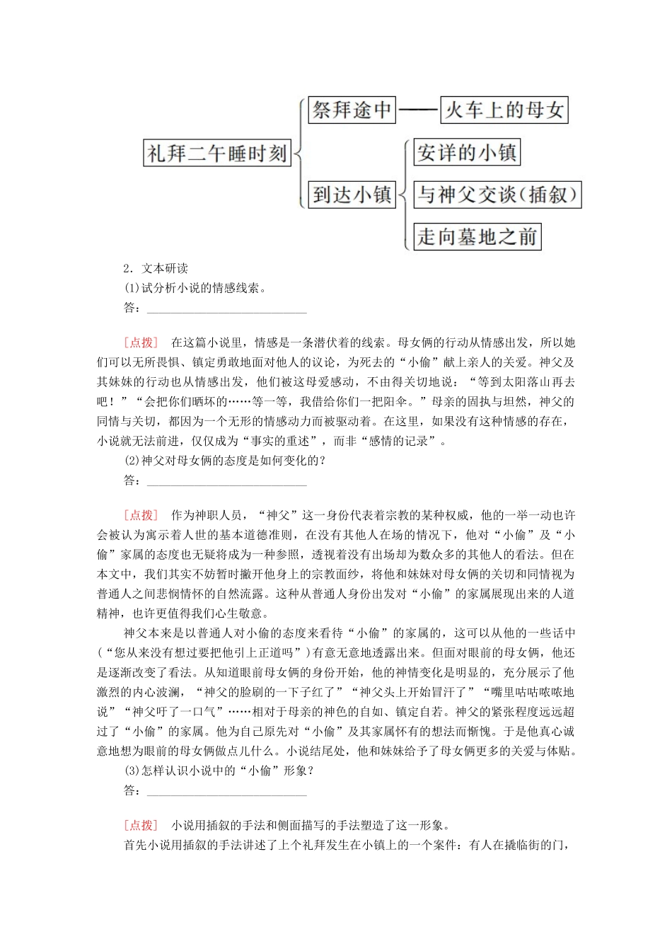 高中语文 第七单元 第13课 礼拜二午睡时刻学案（含解析）新人教版选修《外国小说欣赏》-新人教版高中选修语文学案_第3页