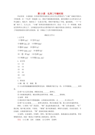 高中语文 第七单元 第13课 礼拜二午睡时刻学案（含解析）新人教版选修《外国小说欣赏》-新人教版高中选修语文学案